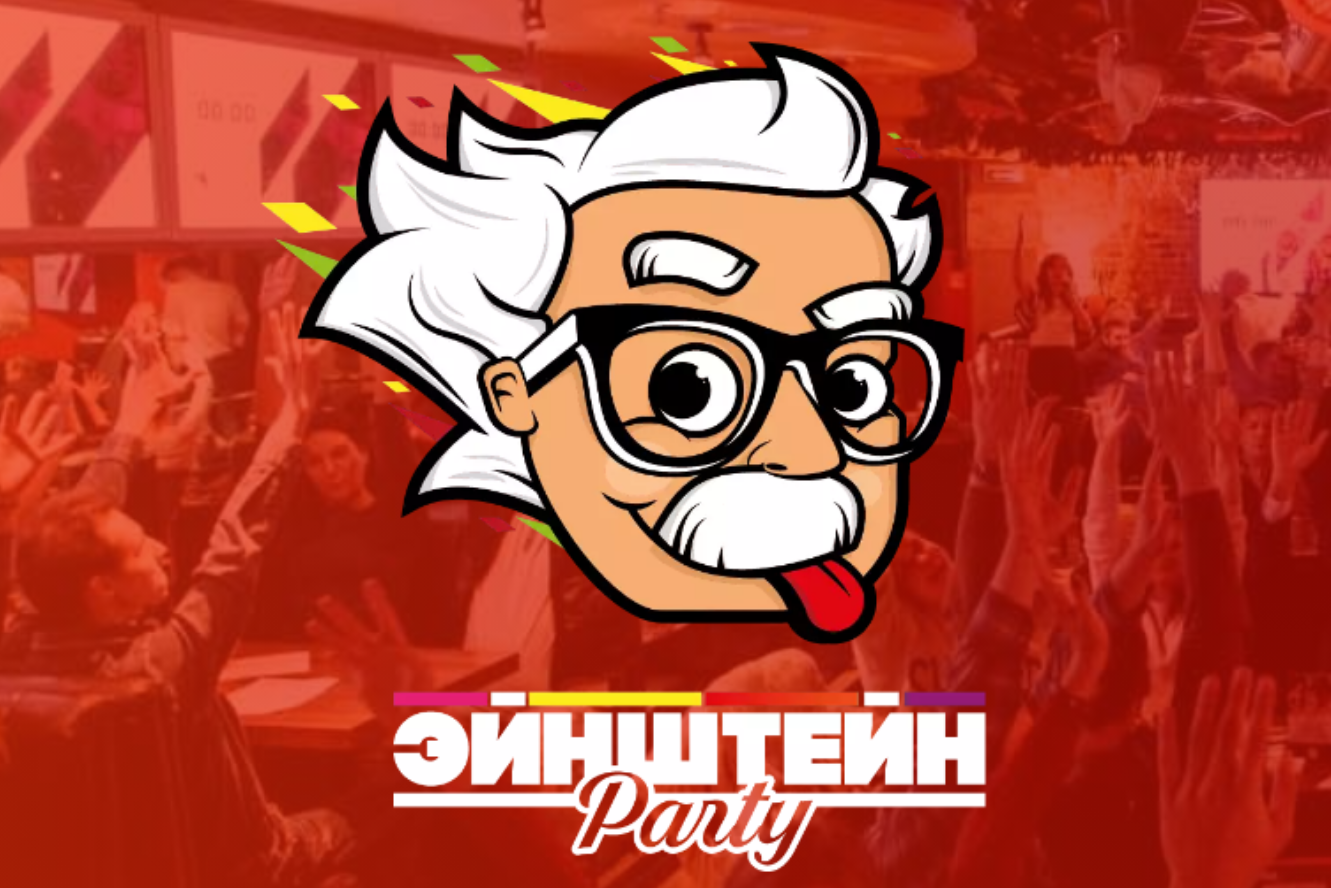 Квиз Эйнштейн. Сумерки